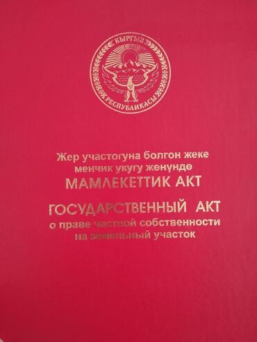 Продажа участков: 2 соток