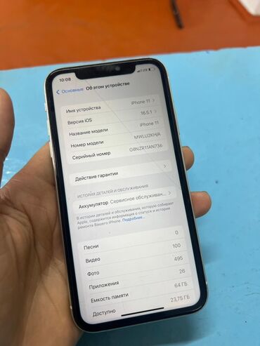 Apple iPhone: IPhone 11, 64 ГБ, Белый, Защитное стекло, 74 % — 9