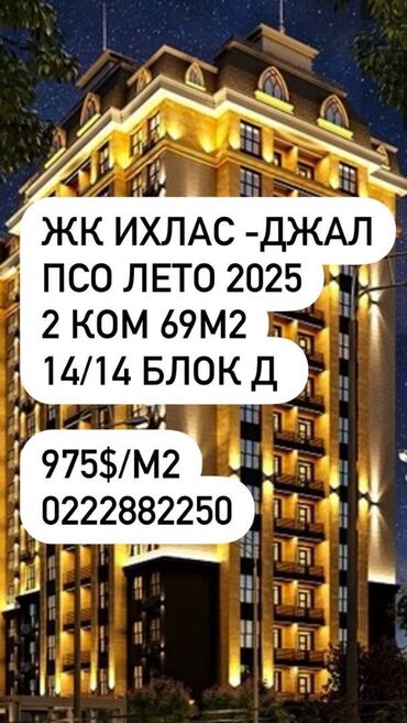 Продажа квартир: 2 комнаты, 69 м², Элитка, 14 этаж, ПСО (под самоотделку)