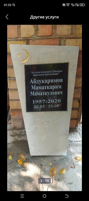 Мраморные и гранитные работы: Памятники и надгробные плиты из камня. - Материалы: гранит (черный — 13