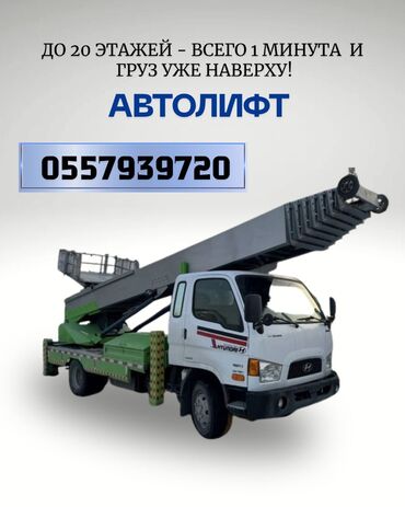 кофр на крышу автомобиля: Автолифт АВТОЛИФТ ЭТО быстрая выгрузка и погрузка мебели, быт техники