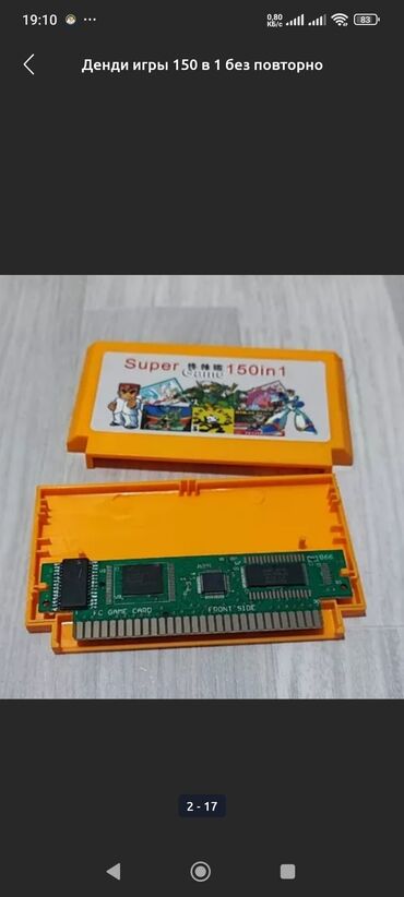 Другие аксессуары для фото/видео: Картридж игры 150 игр номер551 мега518701 — 2