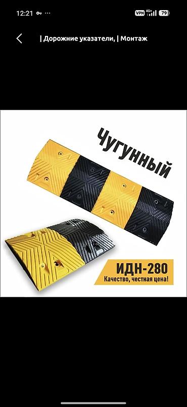 раскраски: Лежачие полицейские ИДН-280 и ИДН-350 - Материал — 1