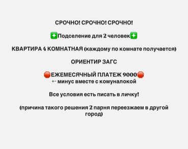 квартира ихсан: 4 комнаты, Собственник, С подселением, С мебелью частично