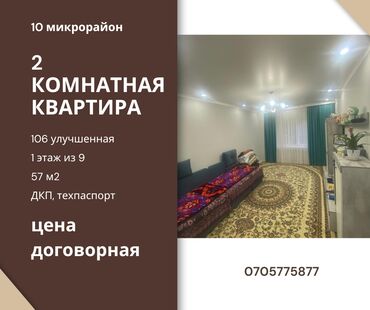 Продажа домов: 2 комнаты, 57 м², 106 серия улучшенная, 1 этаж, Евроремонт