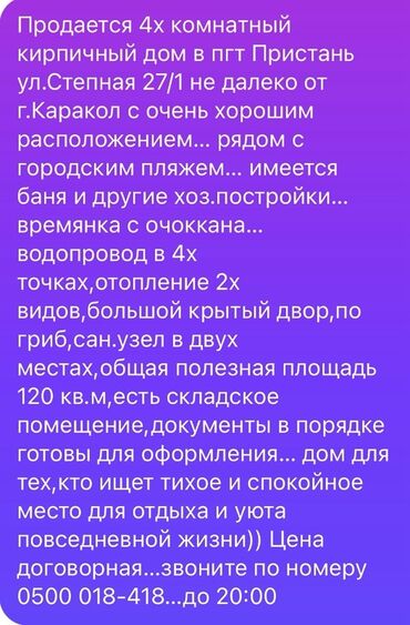 дом село чалдовар: Үй, 120 кв. м, 4 бөлмө