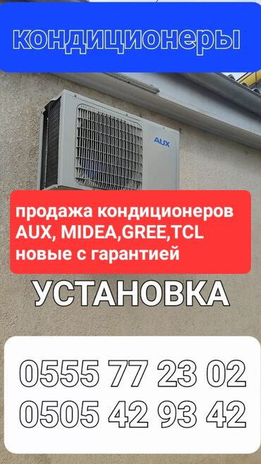 напольные кондиционеры бишкек: Кондиционер Сон, Охлаждение, Обогрев