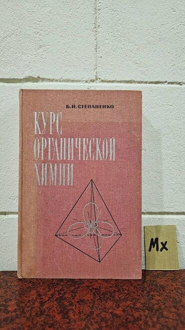 Kimya: Nadir tapılan Kimya kitabları. Kitablar satıldıqda elandan silinəcək — 13