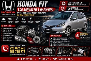 Кузов совок Honda, Новый, Оригинал