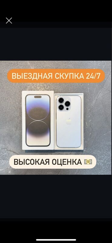 мобильные телефоны скупка: IPhone 12 Pro Max, Колдонулган, 256 ГБ, Graphite, Кулакчындар, Заряддоочу түзүлүш, Коргоочу айнек, 100 %