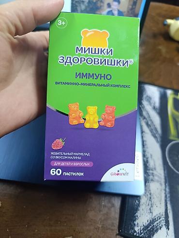 Продаю витамины для детей и взрослых. 60 пастилок . Дочке купила 2
