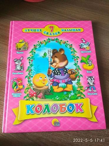 колобок: Продаю б/у книги в отличном состоянии! — 2