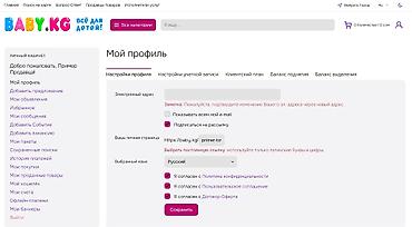 applezone kg: Продаётся маркетплейс Baby.KG — это современный маркетплейс детских — 5