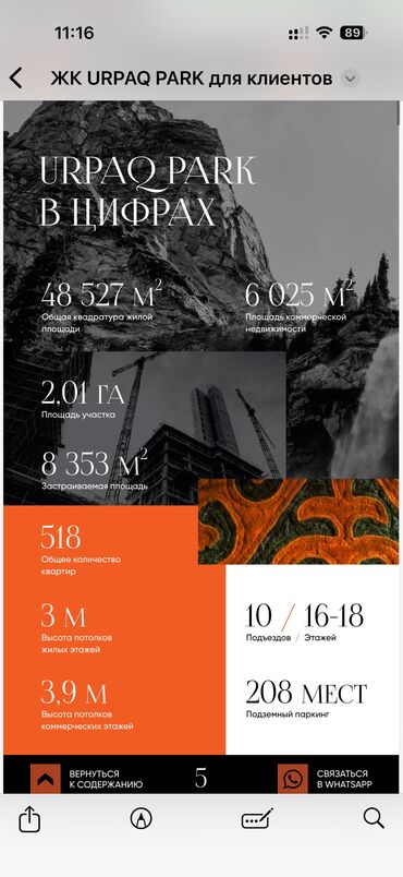 Башка коммерциялык кыймылсыз мүлктү сатуу: Срочно продается коммерческое помещение 155м2 в ЖК «Урпак» — 11