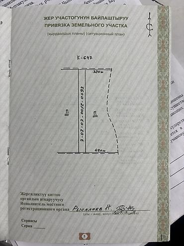 авто обмен на участок: 5400 соток, Для сельского хозяйства, Договор купли-продажи, Генеральная доверенность — 2