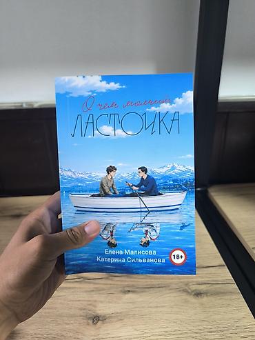 школьный ххх: Роман, На русском языке, Новый, Самовывоз, Бесплатная доставка — 1