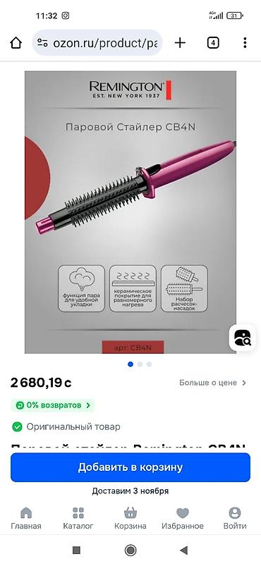 Бытовая техника: Мультистайлер Remington, Керамическое, Круглая щетка — 5