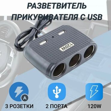 зарядное устройство для автомобильного аккумулятора бишкек: Разветвитель тройник в прикуриватель с двумя выходами USB предназначен