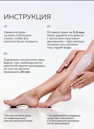 раста: Крем для депиляции Delicate depilation из линейки профессиональных — 7