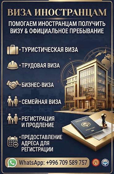 Туристтик кызматтар: Юридикалык кызматтар — 1