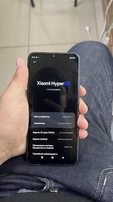 POCO M5, 128 ГБ - ОС: Xiaomi HyperOS 1.0.12.0 (для POCO), на базе