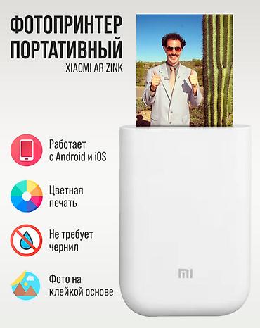 Принтеры: Портативный фотопринтер Xiaomi XMKDDYJ01HT Портативный — 2