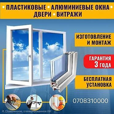 акрил стекло: Окно: Установка, Бесплатный выезд — 1