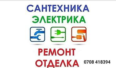 full tap: Сервис по сантехнике, электрике и отделочным работам. Услуги: - — 1