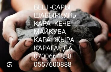 уголь штыб: Coal briquettes