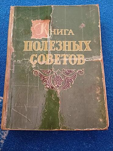 Другие книги и журналы: Продаю ценные книги для любителей готовить, но в то же время вести — 2