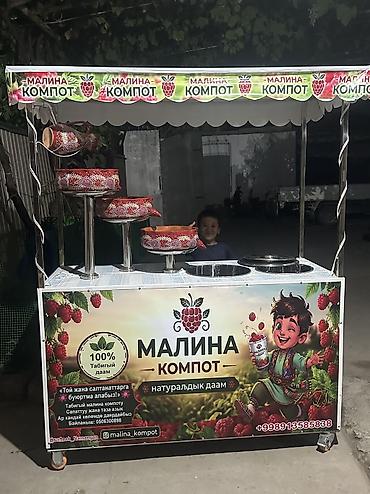 Торговая тележка/киоск «Малина Компот» для уличной торговли напитками