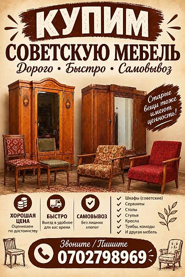 бльярдный стол: Скупка советской мебели. ТОЛЬКО СОВЕТСКУЮ!!! Покупаем: - Шкафы — 1