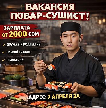 Требуется Повар : Сушист, Японская кухня, 3-5 лет опыта at lalafo.kg Требуется Повар : Сушист, Японская кухня, 3-5 лет опыта