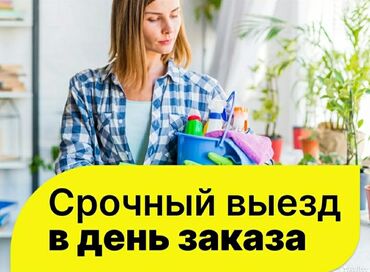 услуги клининга: Уборка помещений, | Генеральная уборка, Уборка после ремонта, Уборка раз в неделю, | Офисы, Квартиры, Дома