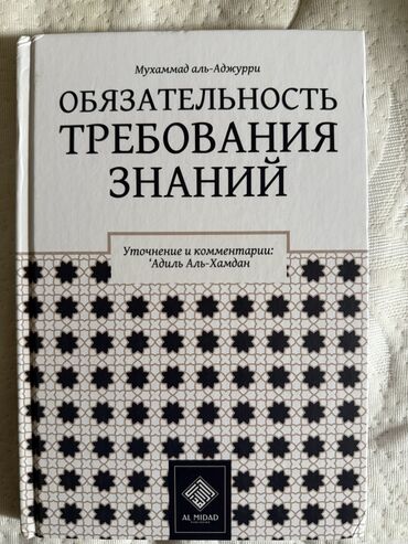 гдз по математике 6 класс урдалетова: «Обязательность требования знаний» - Мухаммад аль-Аджурри. Уточнение