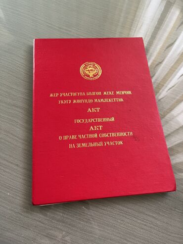 земельный участок дордой: Для бизнеса, Красная книга, Тех паспорт