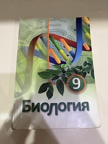 Biologiya 9-cu sinif — 1