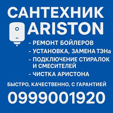 расценки на сантехнические работы в бишкеке: Монтаж и замена сантехники 1-2 года опыта