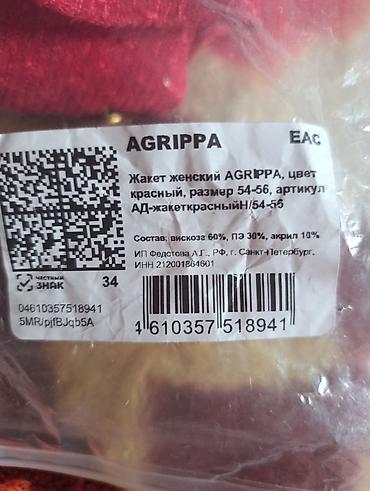 Пиджаки, жакеты: Пиджак, Блейзер, Твид, Укороченная модель, Беларусь — 4