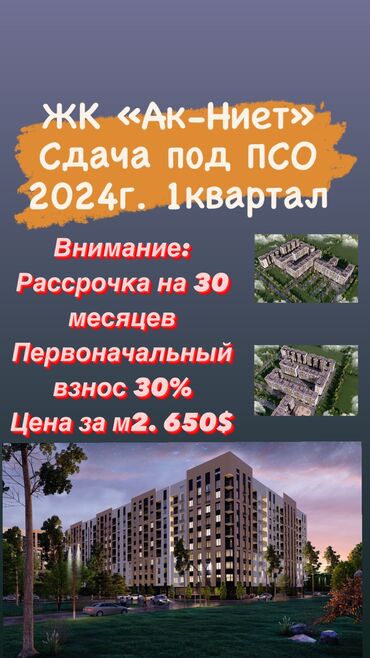 квартиры без первоначального взноса в Кыргызстан | HONDA: Индивидуалка, 1 комната, 41 м²