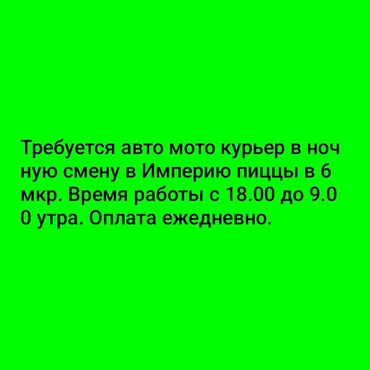 оператор в такси: Требуется Мото курьер, Автокурьер Полный рабочий день, Гибкий график, Обучение