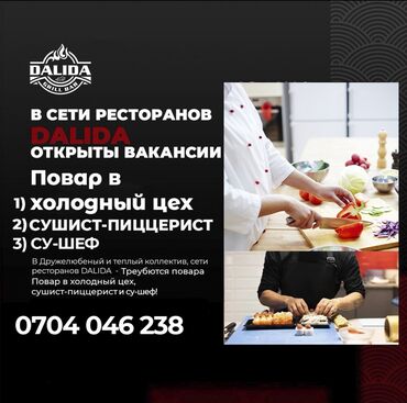 ишу работу повар: Требуются повара! Су-шеф Сушист пиццерист Холодный цех В дружный и
