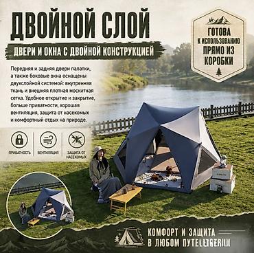 tent: Основные характеристики: - Форма: шестиугольная, быстросборная - — 2