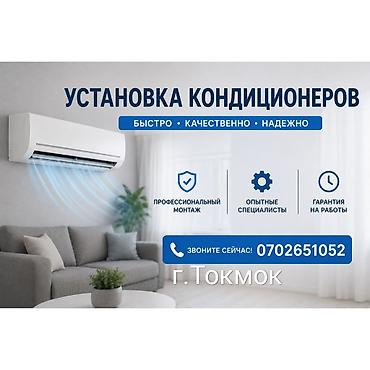 deepcool matrex: Кондиционер под ключ. установка, обслуживание и ремонт. г.Токмок — 1