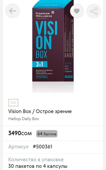 корейские капсулы для похудения день ночь: Омега-3, Для зрения, Siberian Wellness, Капсулы