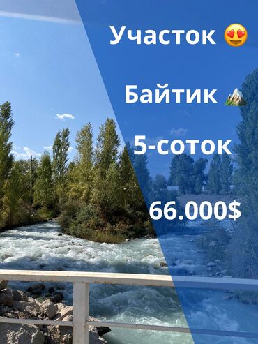 Продажа участков: 5 соток, Для строительства, Красная книга
