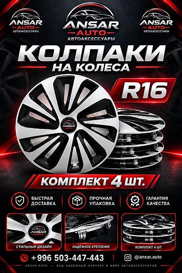 Колпаки R 16, Новый, Комплект at lalafo.kg Колпаки R 16, Новый, Комплект
