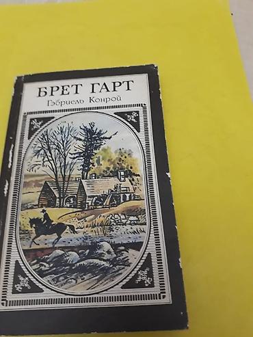 Bədii ədəbiyyat: Книги. Чтобы посмотреть все мои обьявления, нажмите на имя продавца — 3