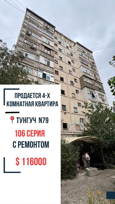 продаю дом на рассрочку: 4 комнаты, 87 м², 106 серия, 5 этаж, Евроремонт