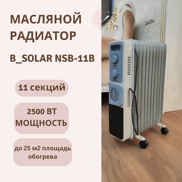 Масляные обогреватели: Масляный обогреватель Кол-во секций: 10 и более